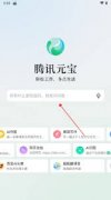 腾讯元宝ai免费试